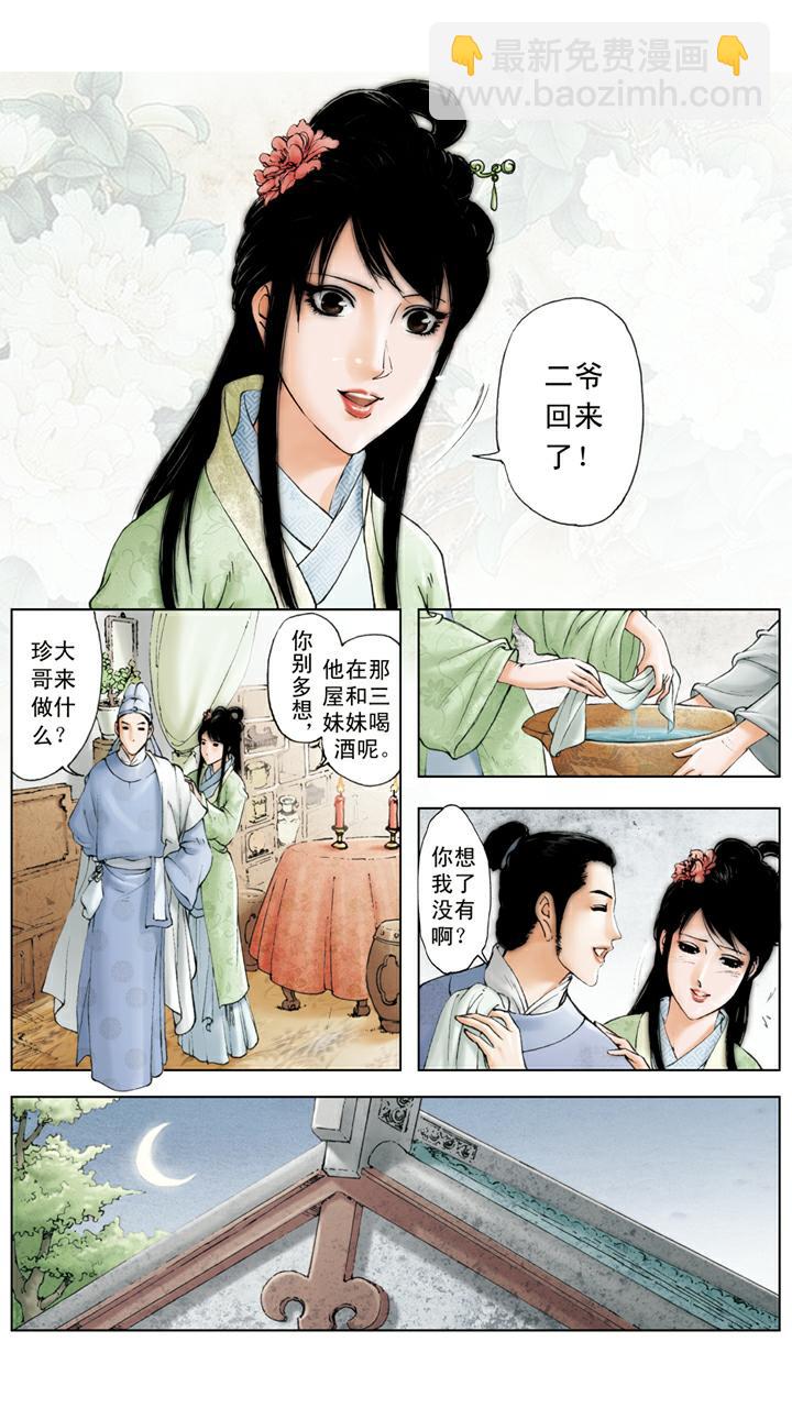 第97话 带刺玫瑰-第97话