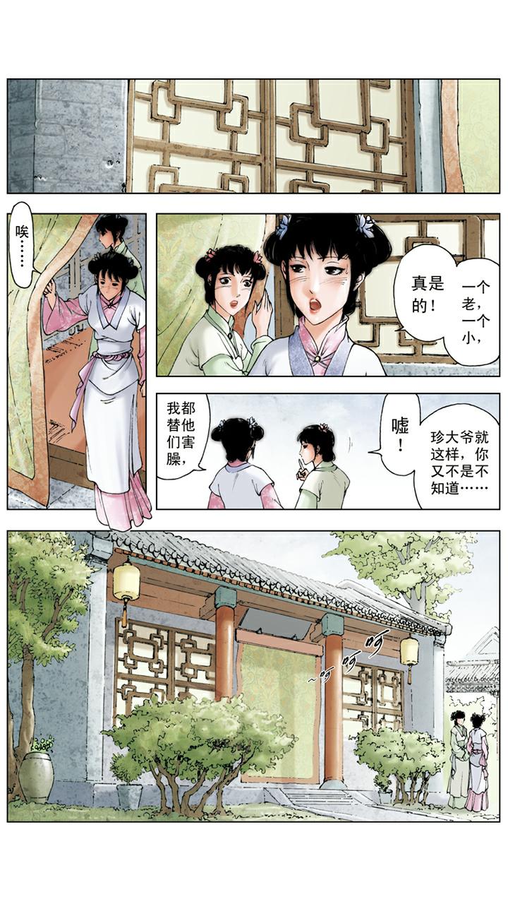 第97话 带刺玫瑰-第97话