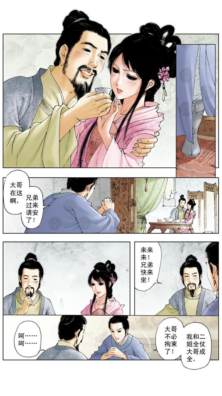第97话 带刺玫瑰-第97话