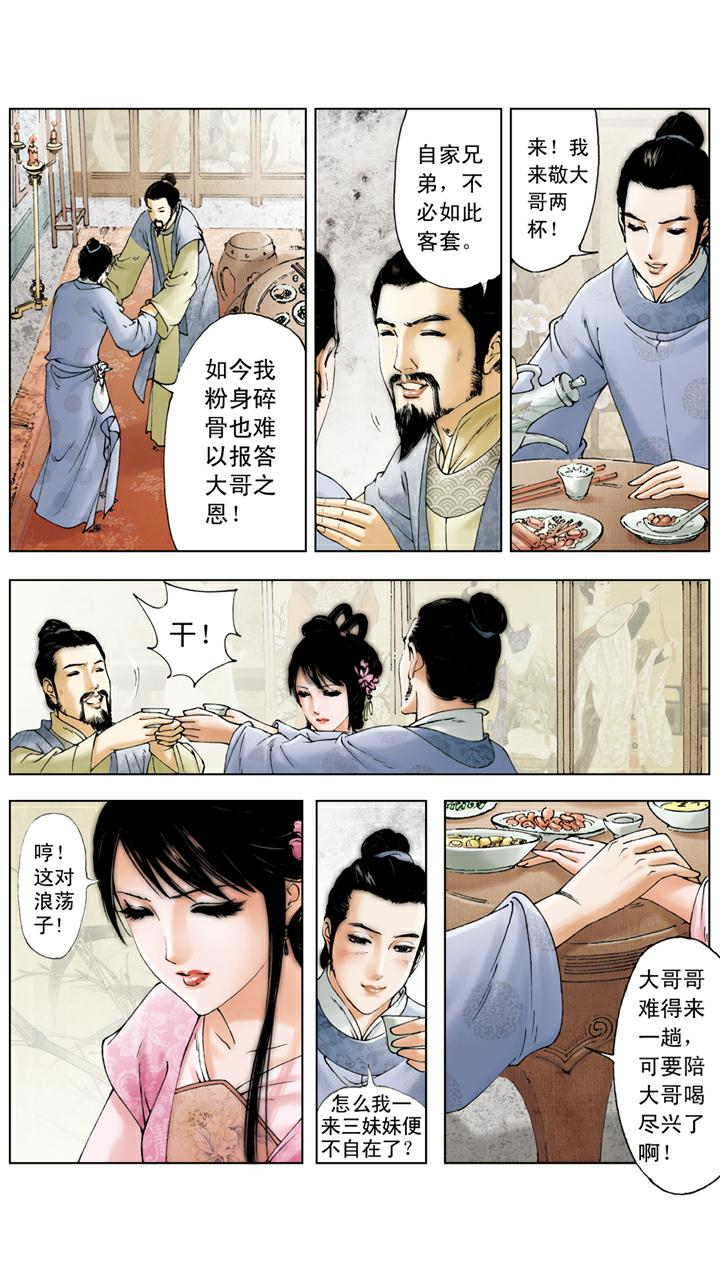 第97话 带刺玫瑰-第97话