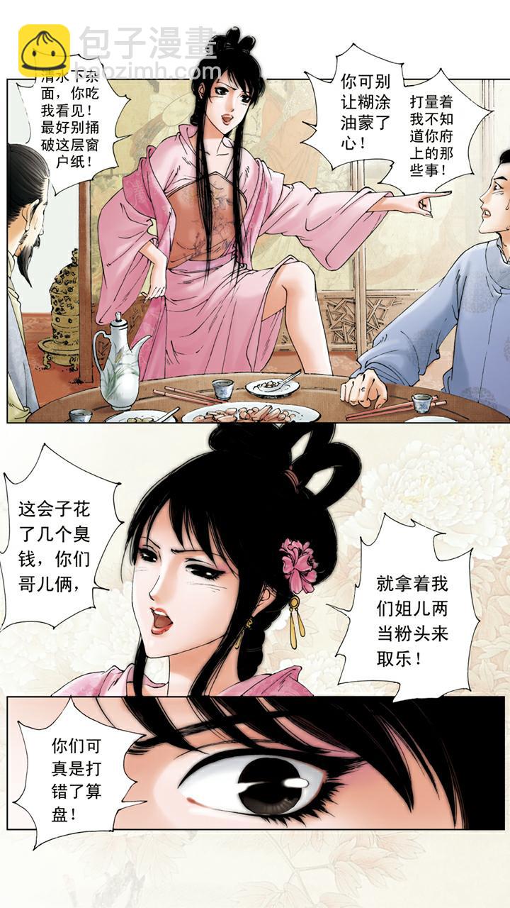 第97话 带刺玫瑰-第97话