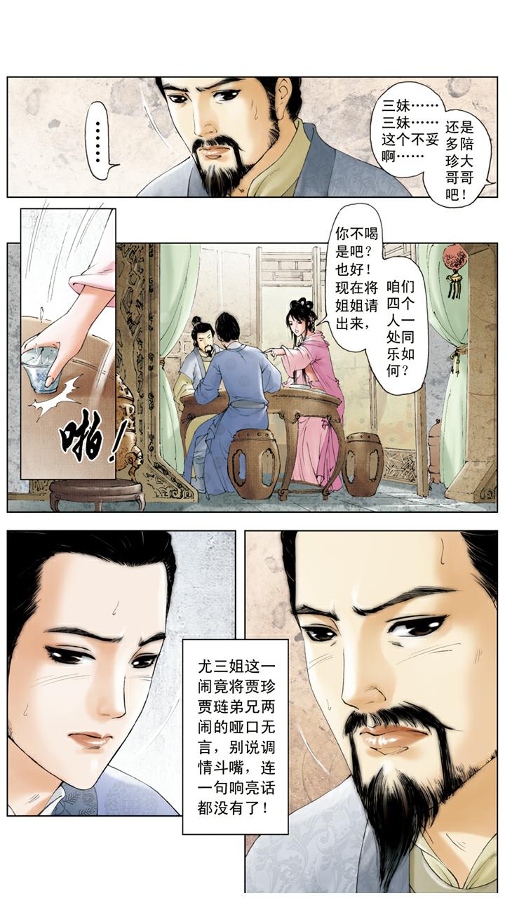 第97话 带刺玫瑰-第97话
