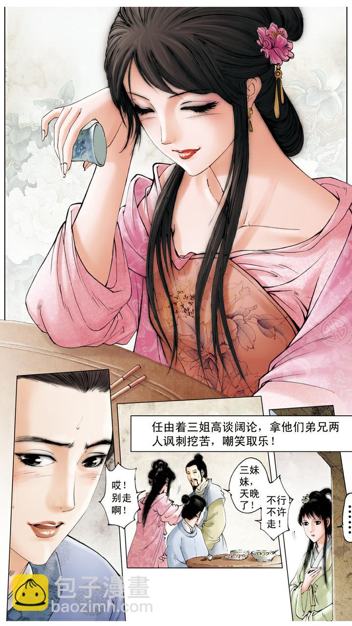 第97话 带刺玫瑰-第97话