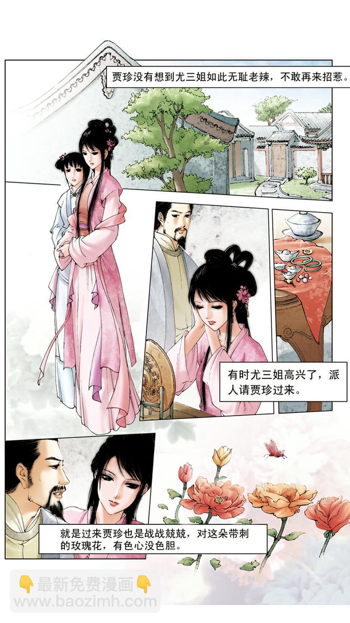 第97话 带刺玫瑰-第97话