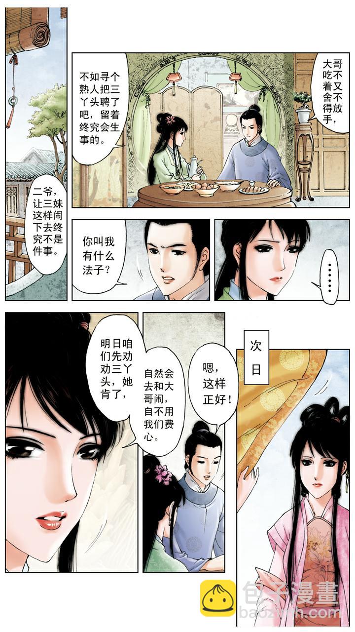 第97话 带刺玫瑰-第97话
