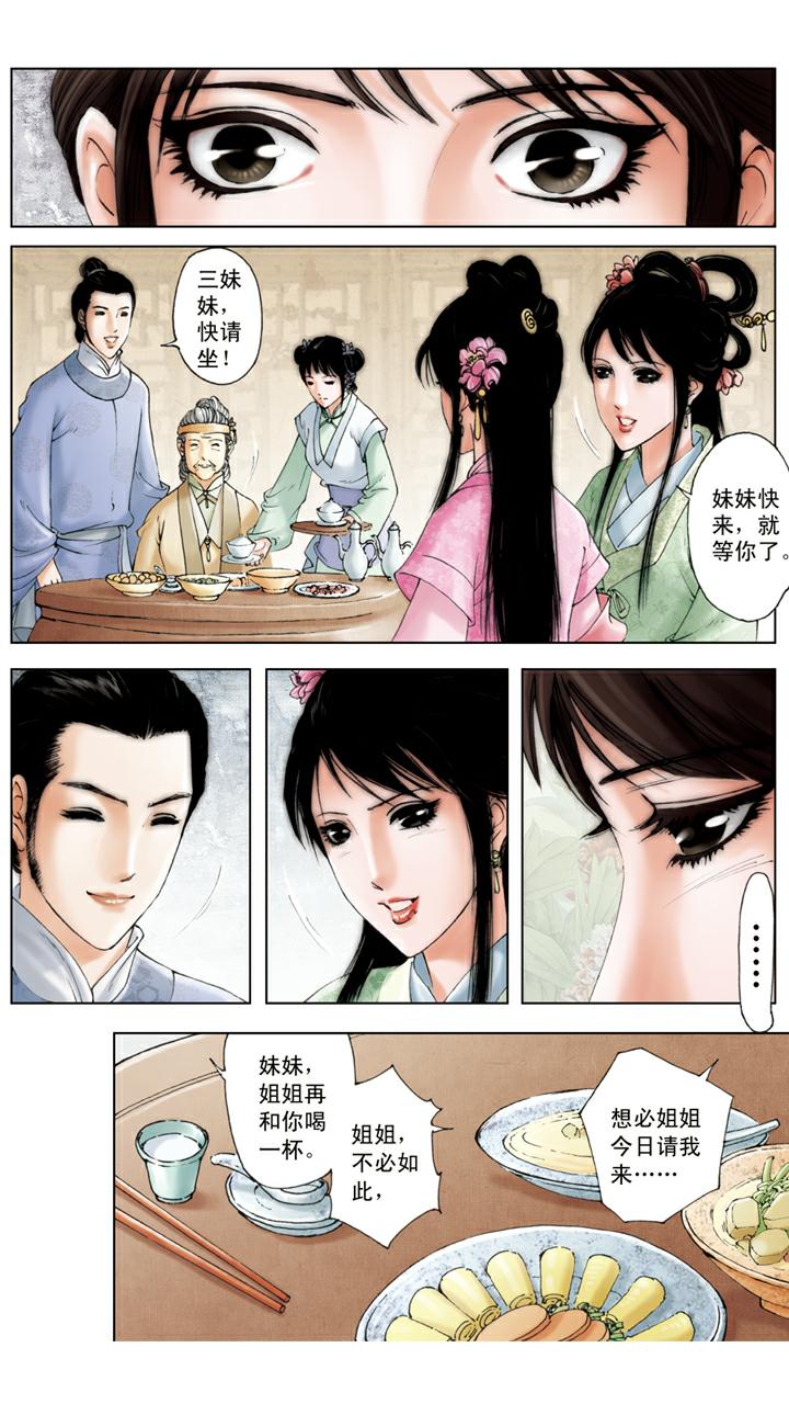 第97话 带刺玫瑰-第97话