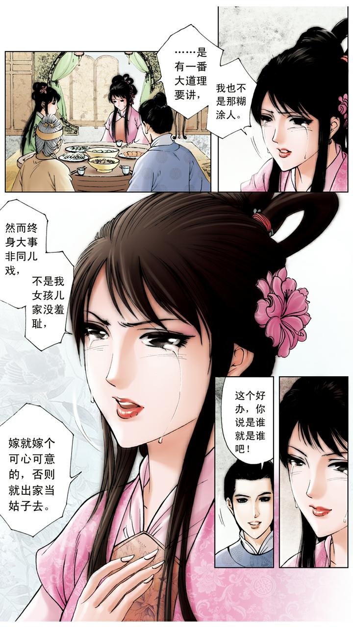 第97话 带刺玫瑰-第97话