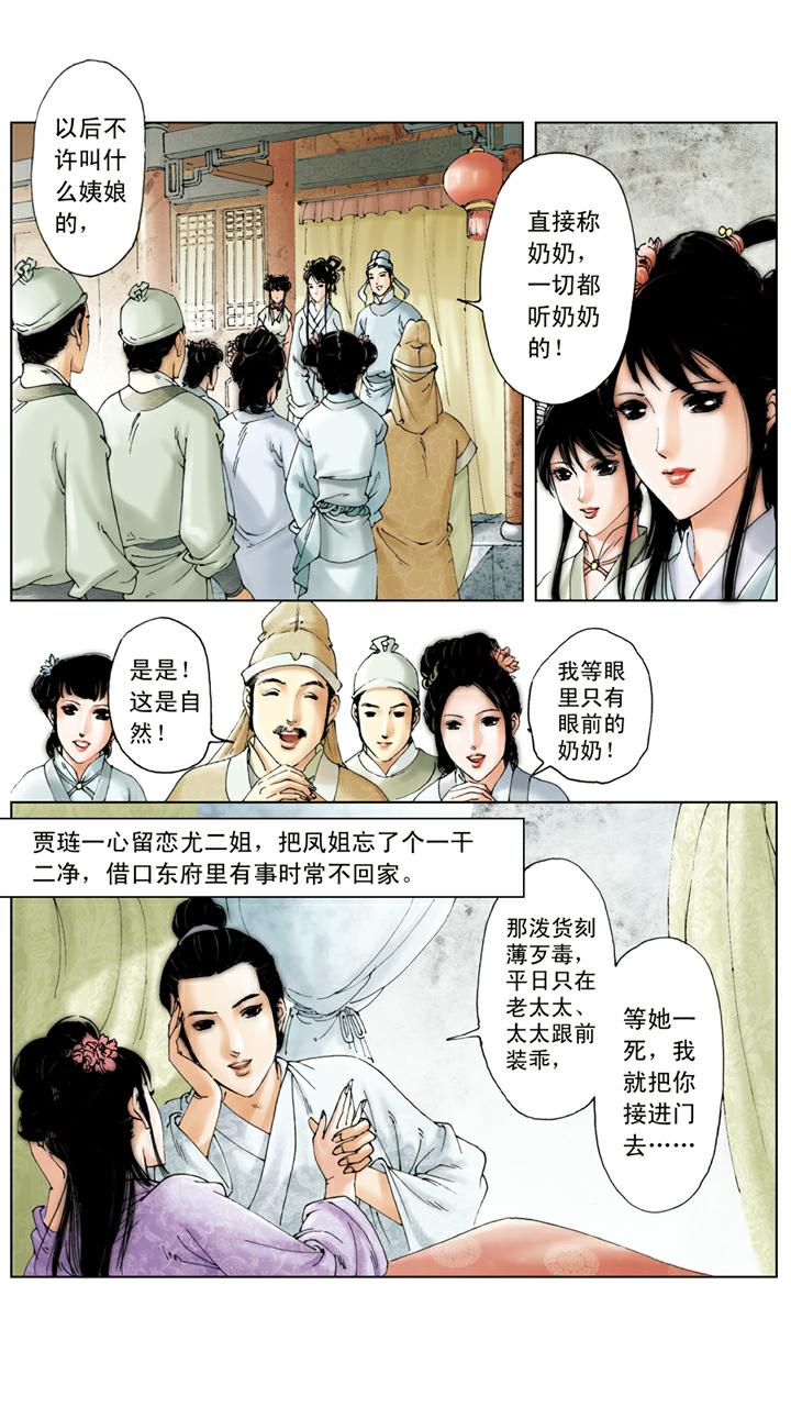 第97话 带刺玫瑰-第97话