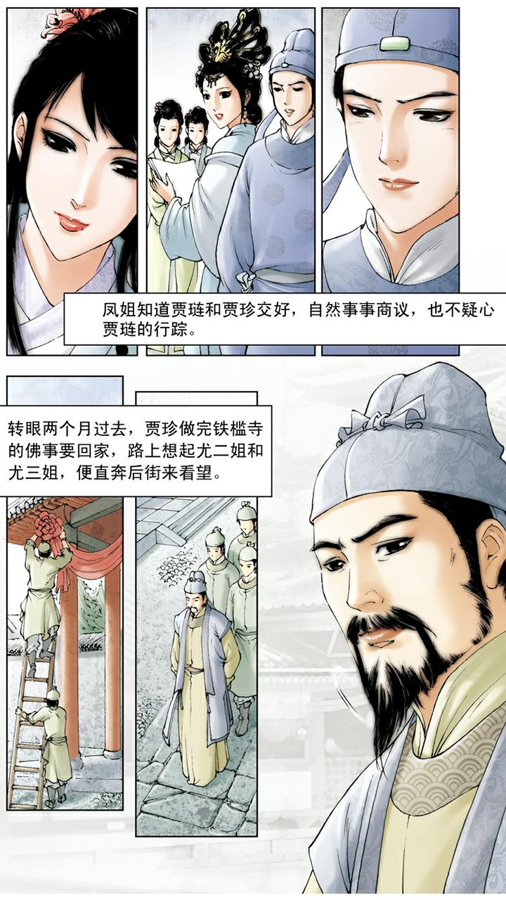 第97话 带刺玫瑰-第97话