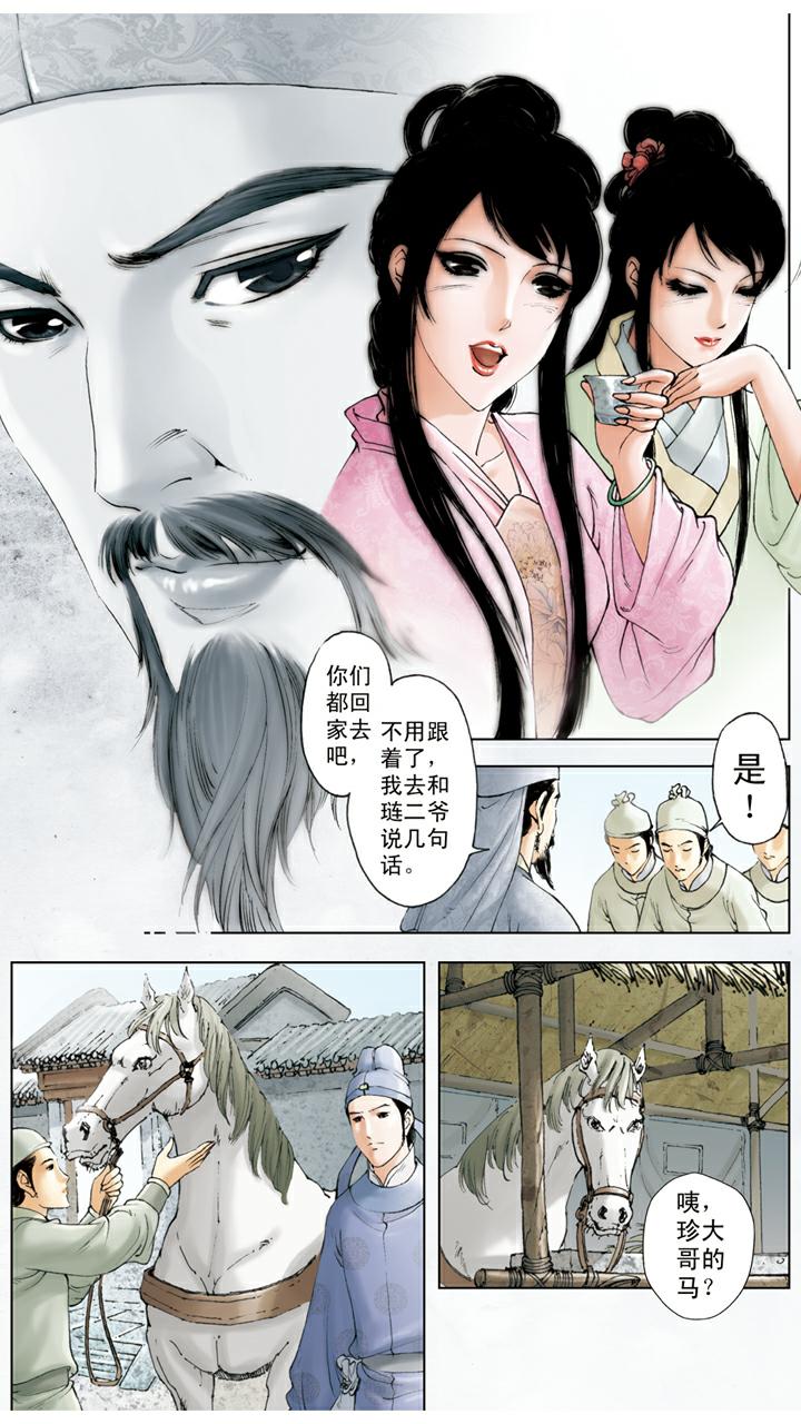 第97话 带刺玫瑰-第97话
