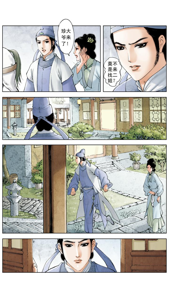 第97话 带刺玫瑰-第97话