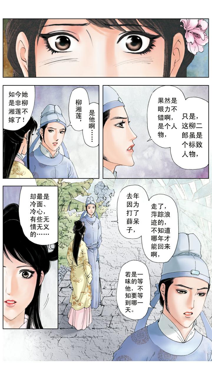 第99话 退亲-第99话