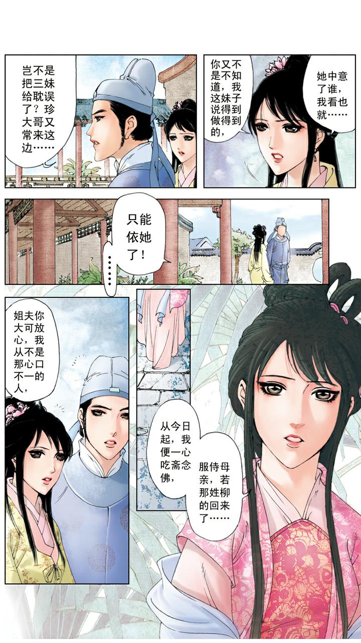 第99话 退亲-第99话