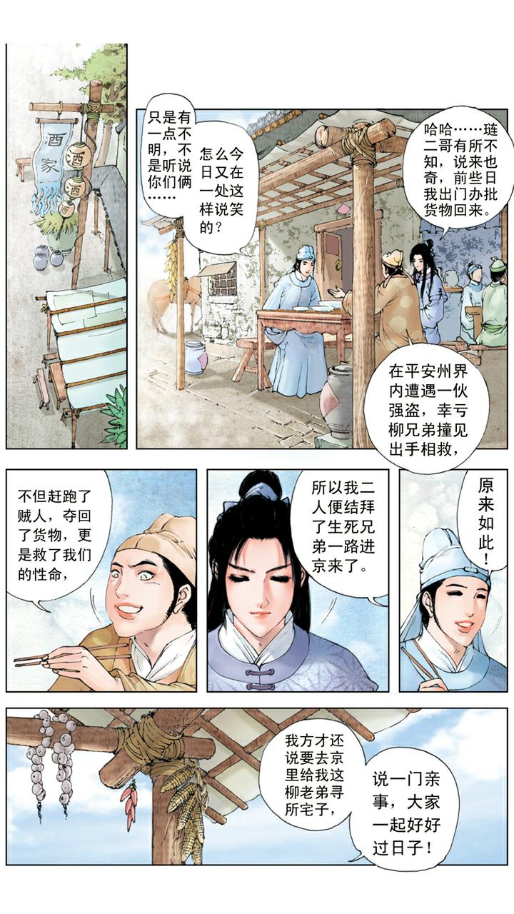 第99话 退亲-第99话