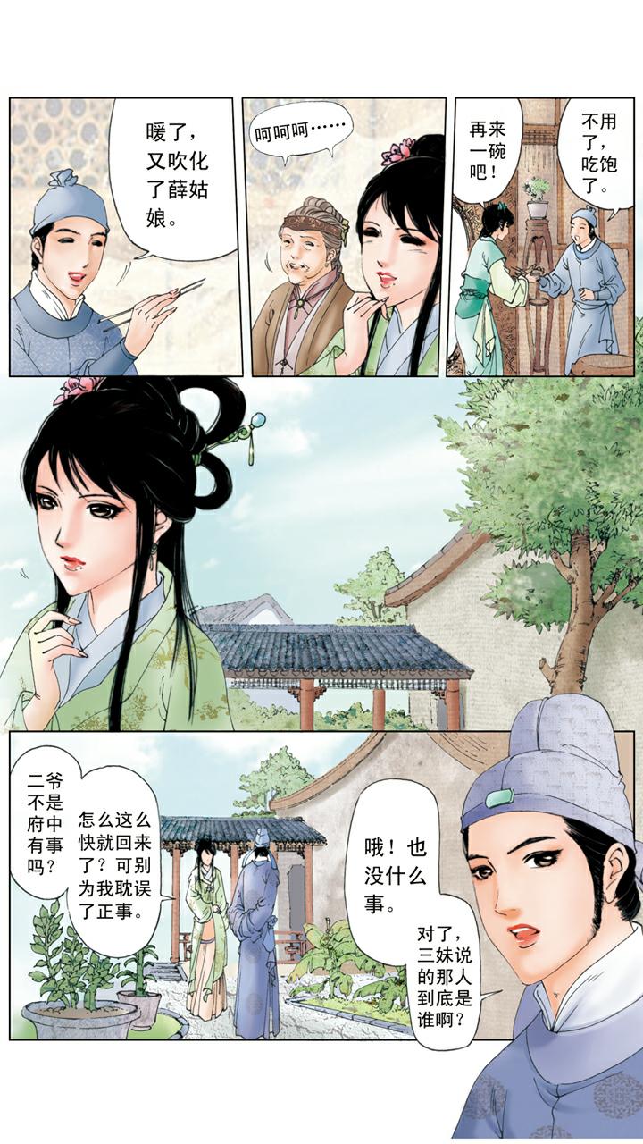 第99话 退亲-第99话