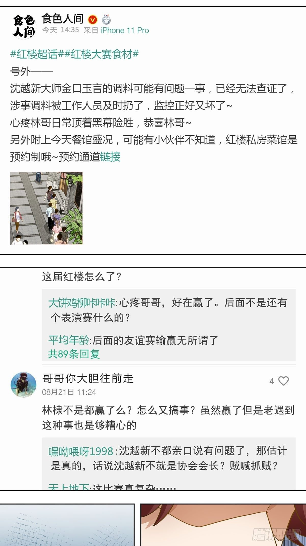 110-第111话
