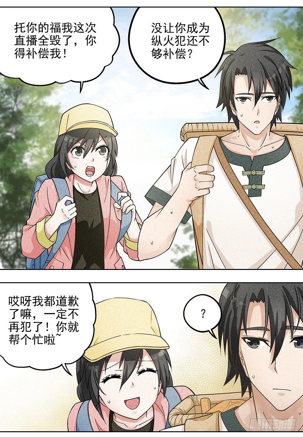 2-第3话