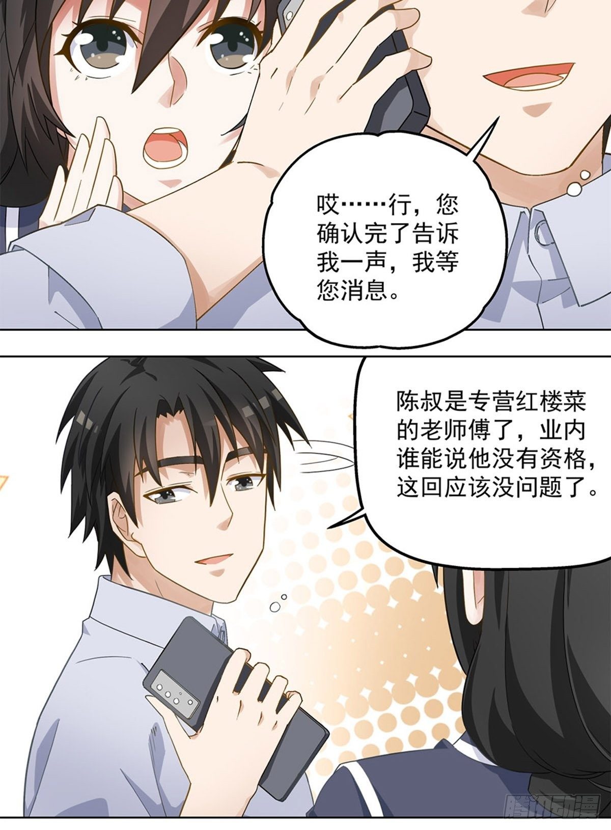 66-第67话