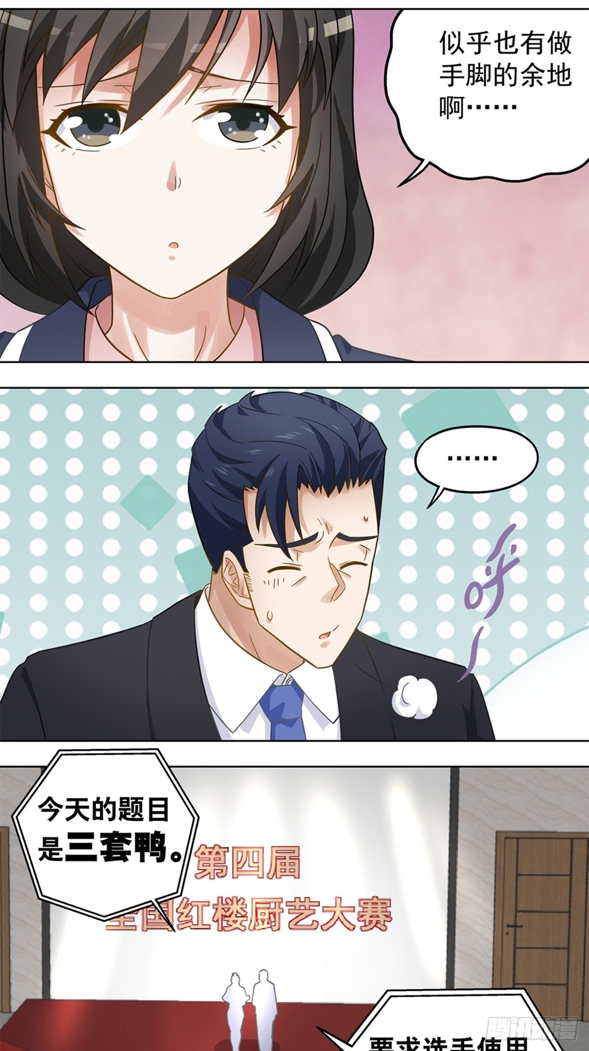 86-第87话