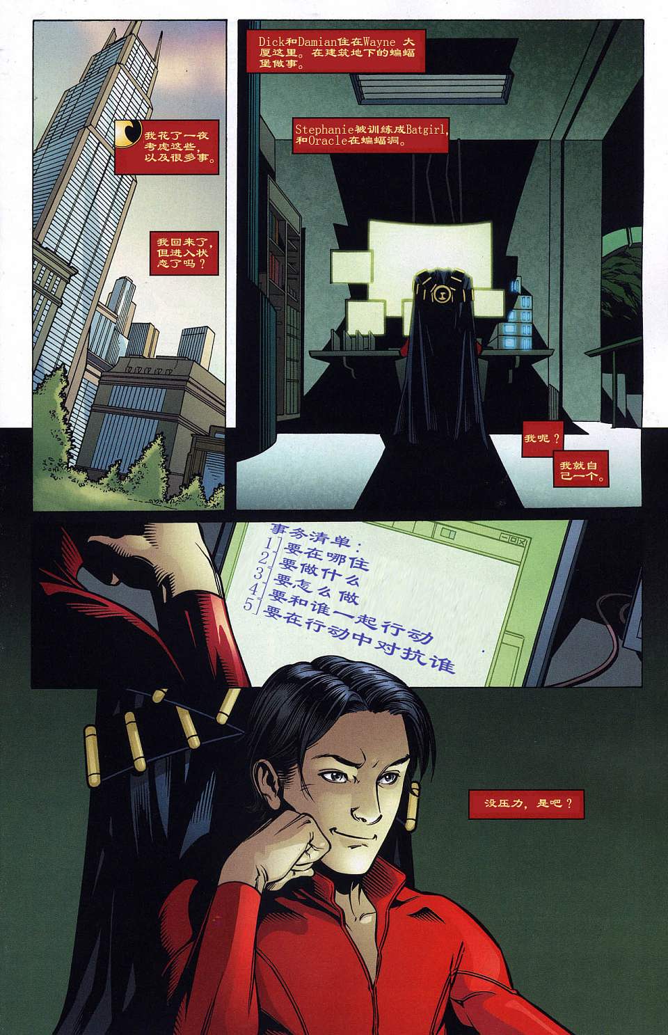 🍹红罗宾 第13卷 第18页