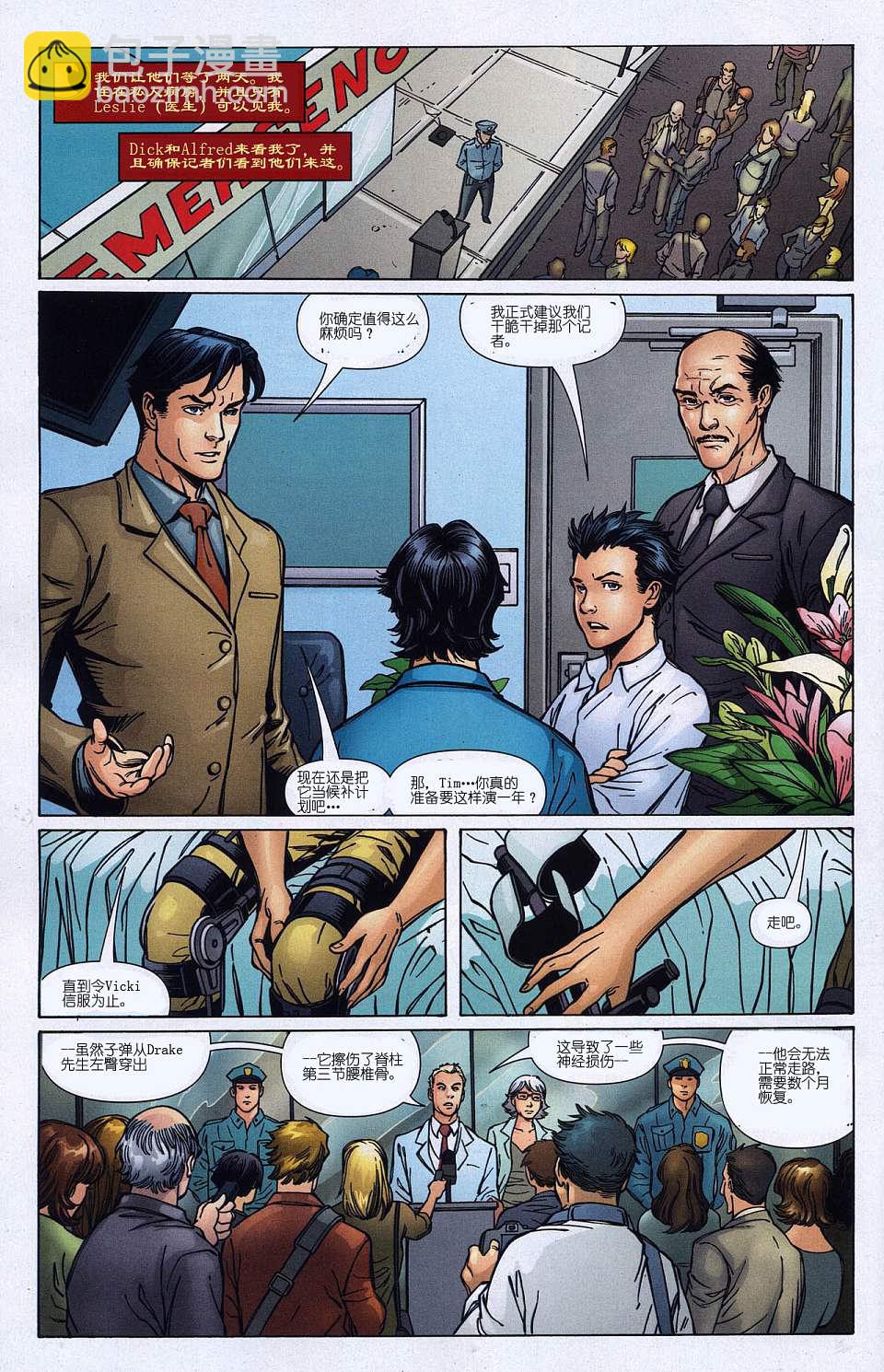 🍹红罗宾 第15卷 第21页