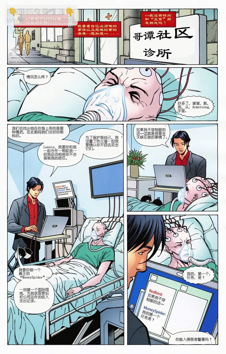 🍹红罗宾 第17卷 第10页