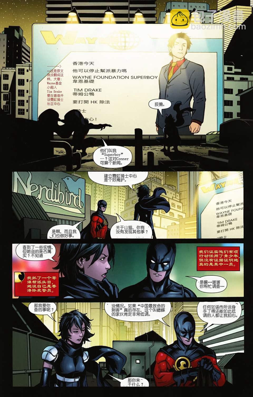 🍹红罗宾 第17卷 第6页