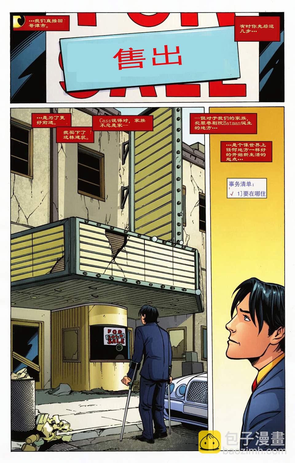 🍹红罗宾 第17卷 第8页