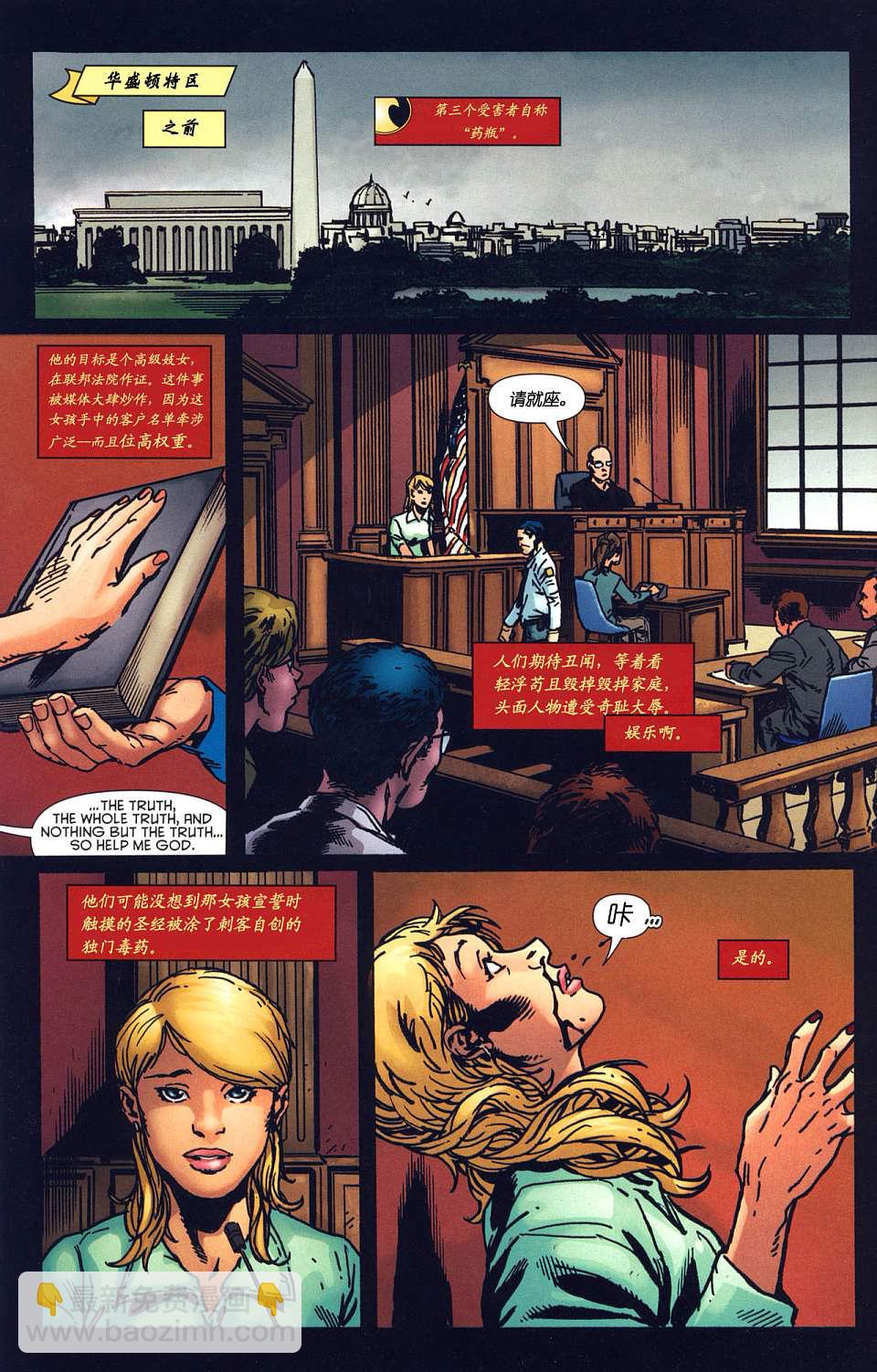 🍹红罗宾 第03卷 第12页