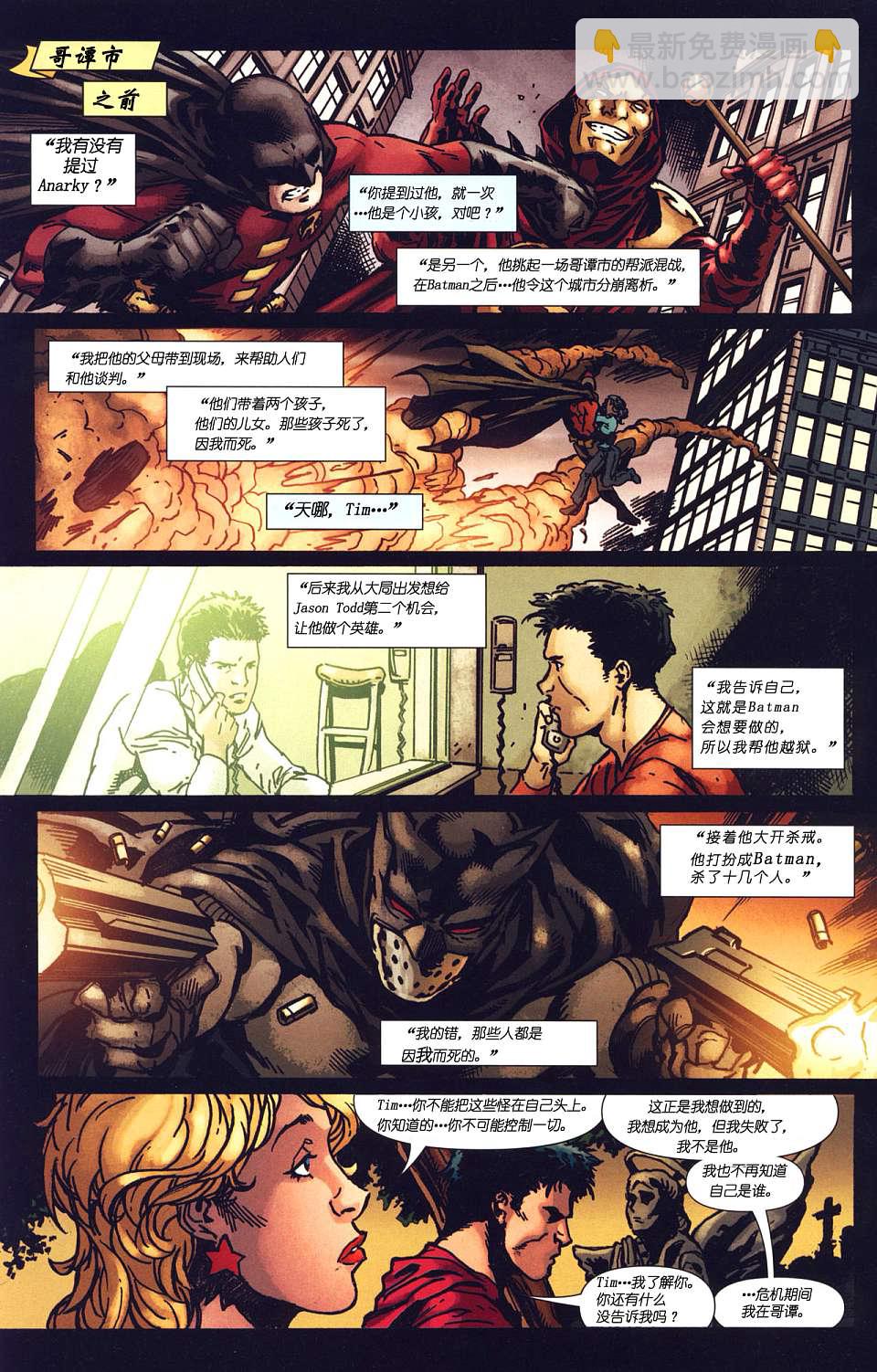🍹红罗宾 第03卷 第15页