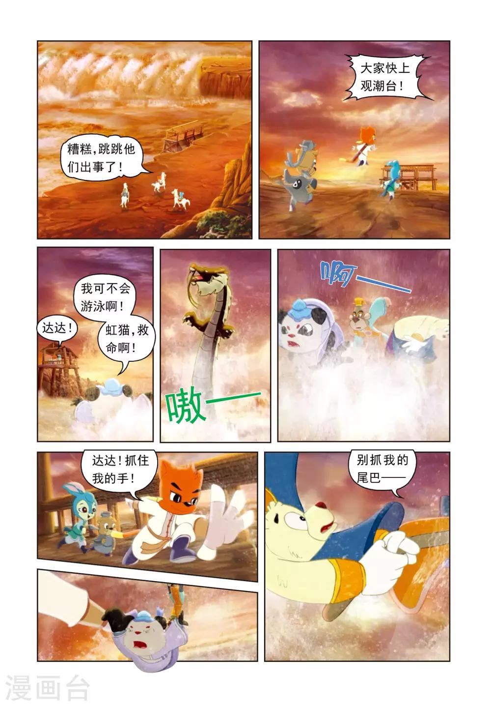 第1话 黑龙剑出-第1话