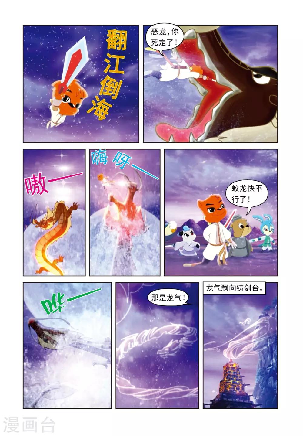 第1话 黑龙剑出-第1话