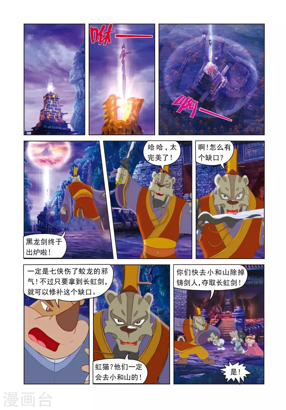 第1话 黑龙剑出-第1话