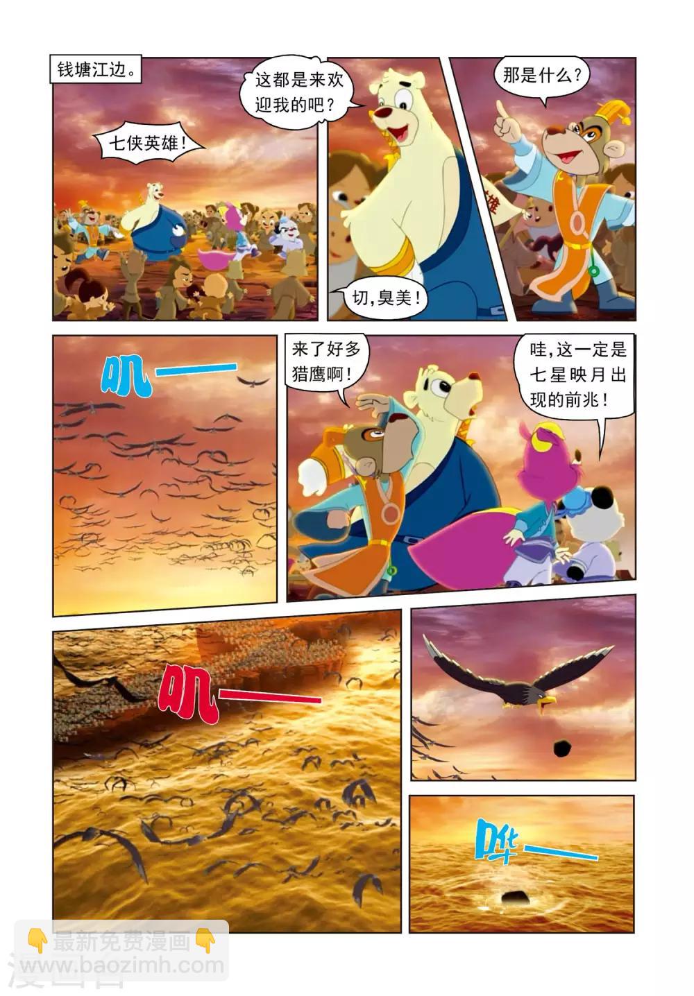 第1话 黑龙剑出-第1话