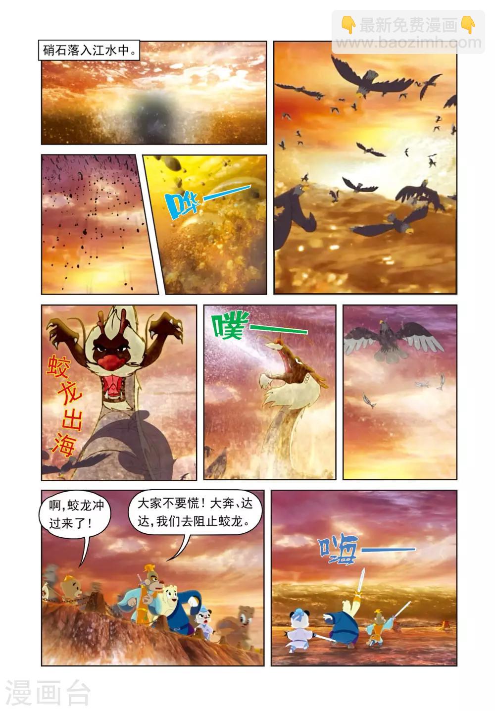 第1话 黑龙剑出-第1话