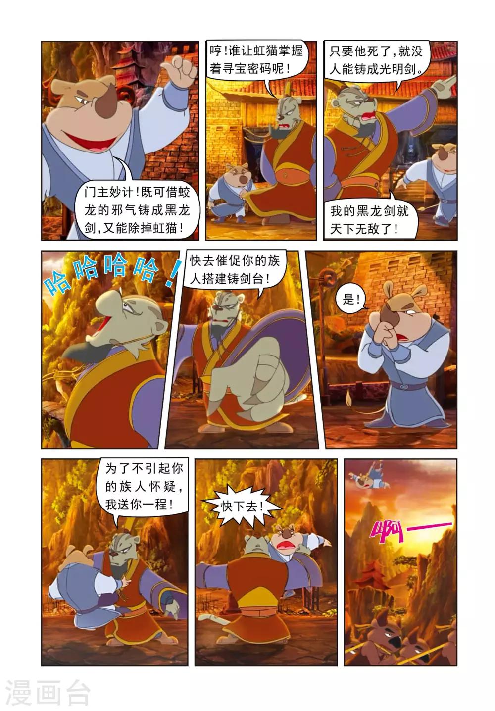 第1话 黑龙剑出-第1话