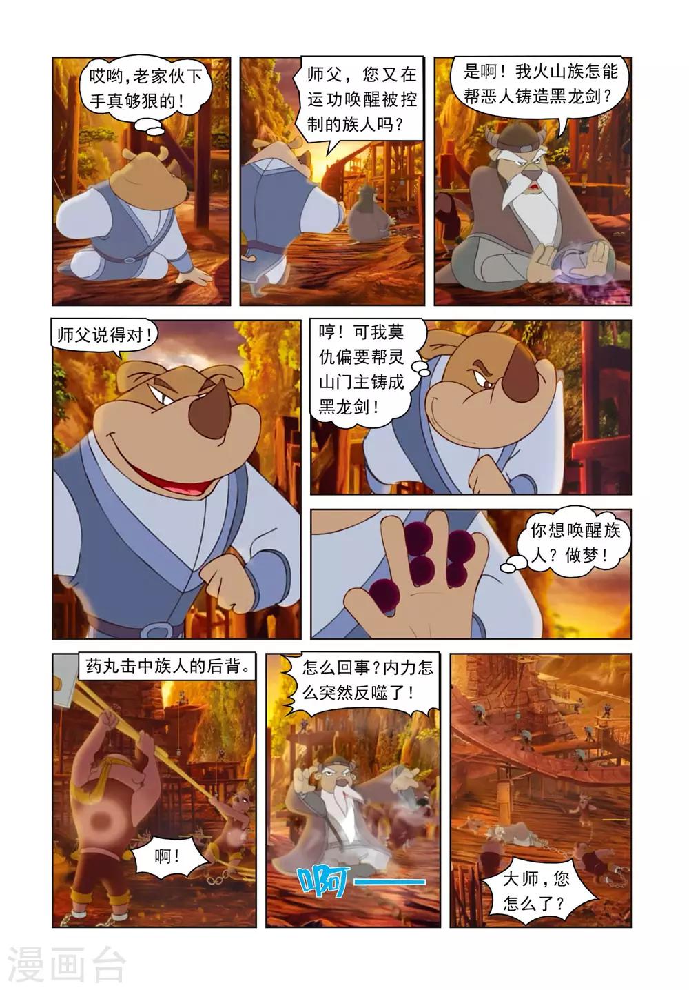 第1话 黑龙剑出-第1话