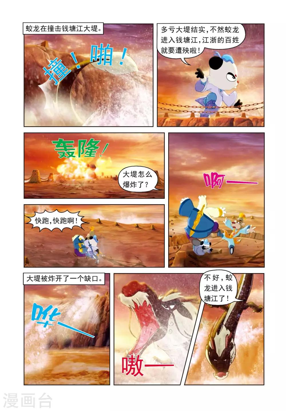 第1话 黑龙剑出-第1话