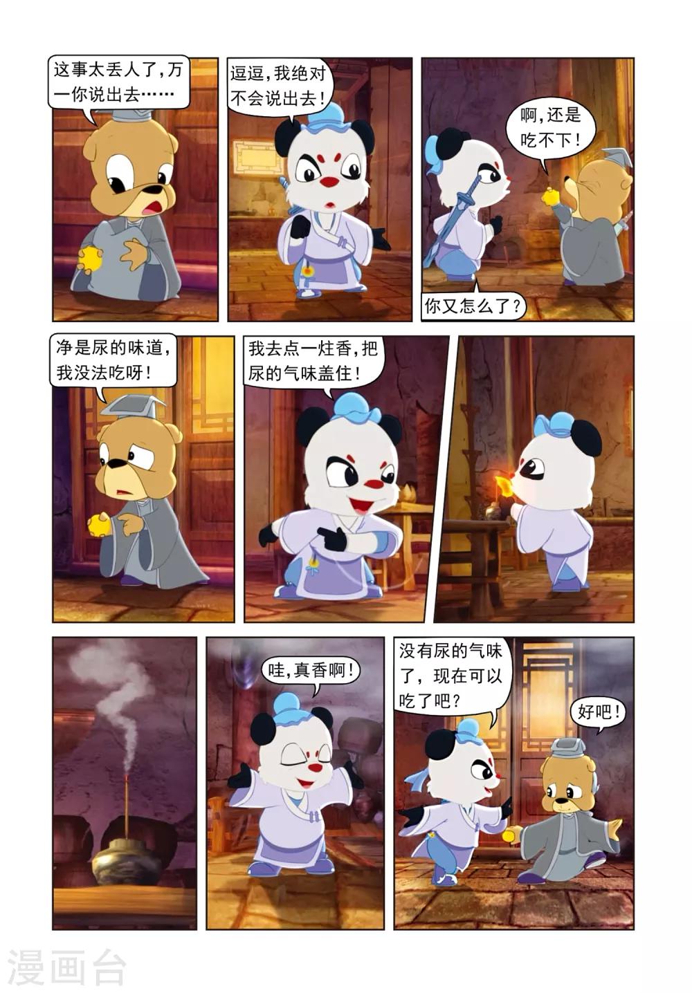 第11话 定风丹-第11话