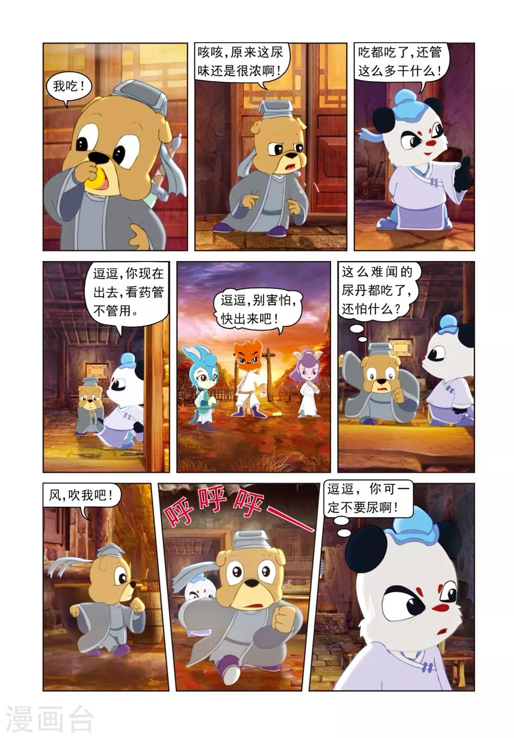 第11话 定风丹-第11话