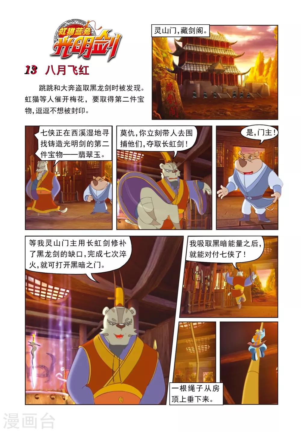 第13话 八月飞红-第13话