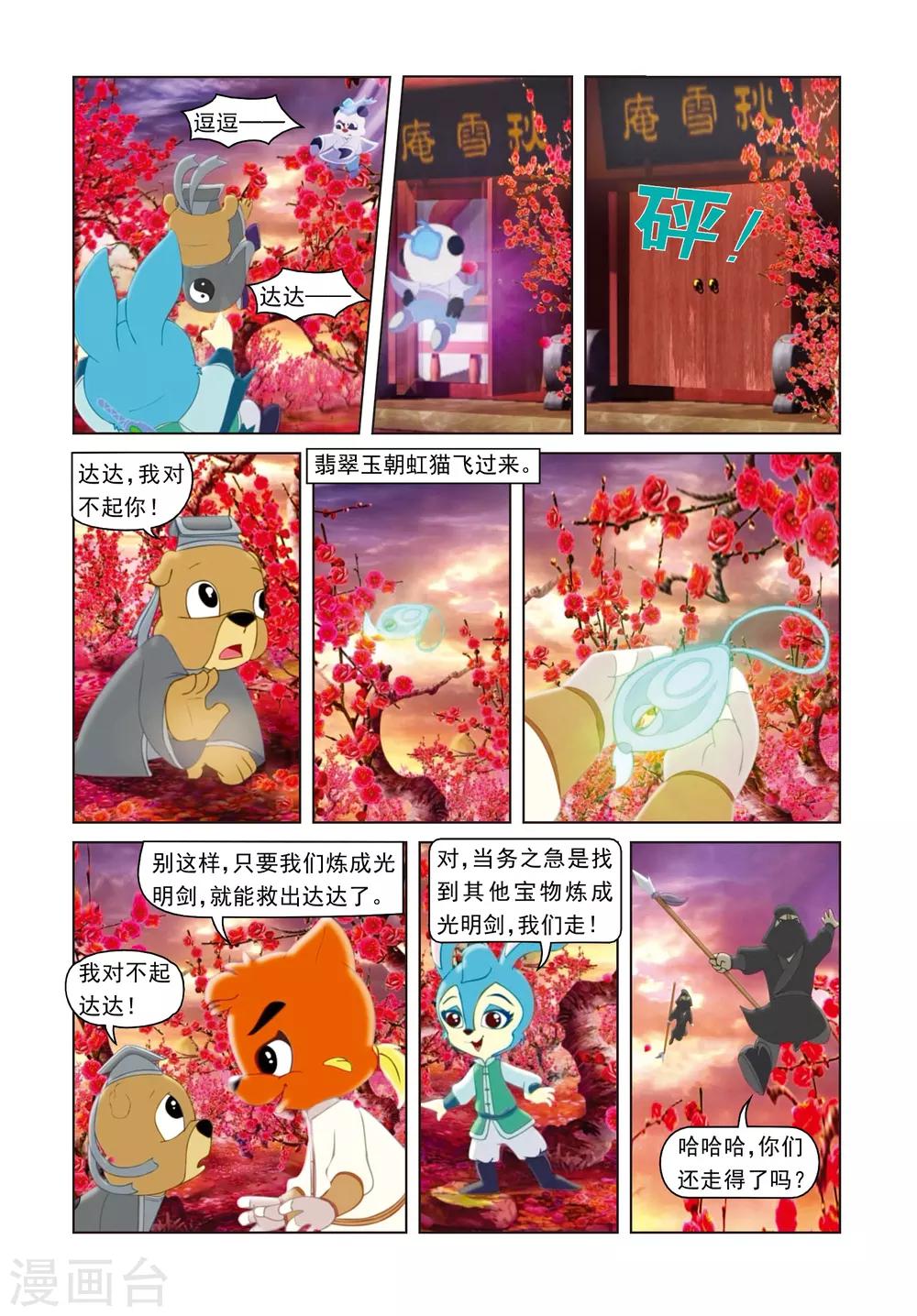 第13话 八月飞红-第13话