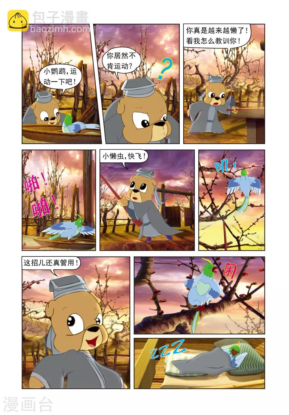 第13话 八月飞红-第13话