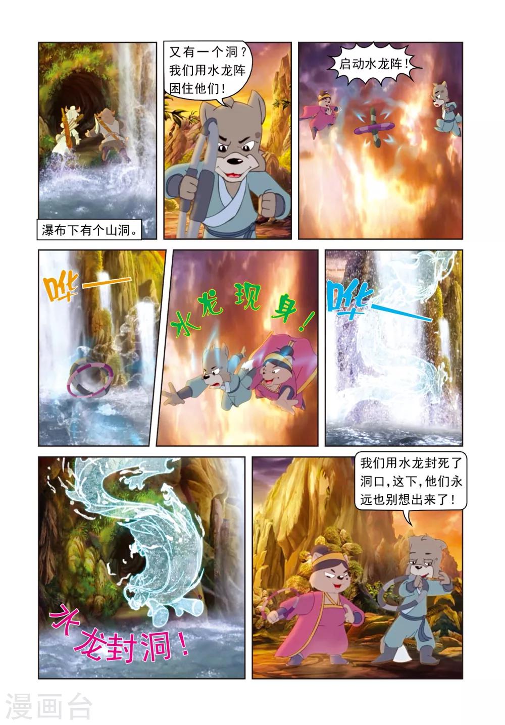 第15话 功力不济-第15话