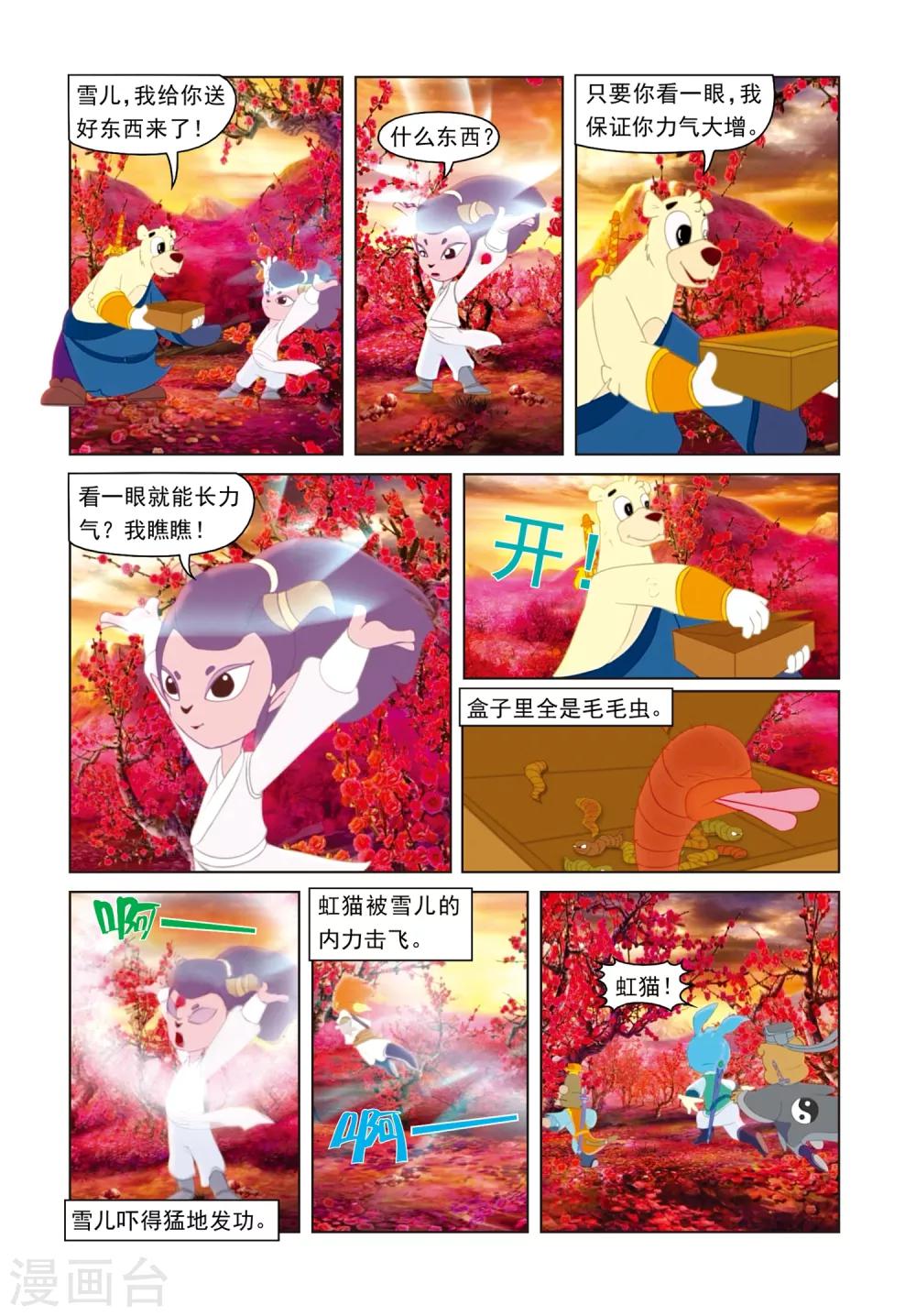 第15话 功力不济-第15话