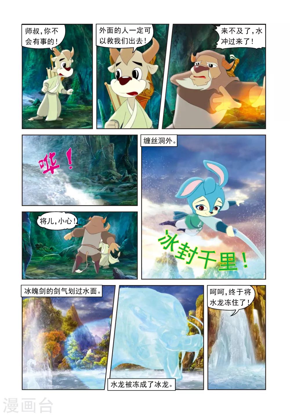 第17话 瀑布惊魂-第17话