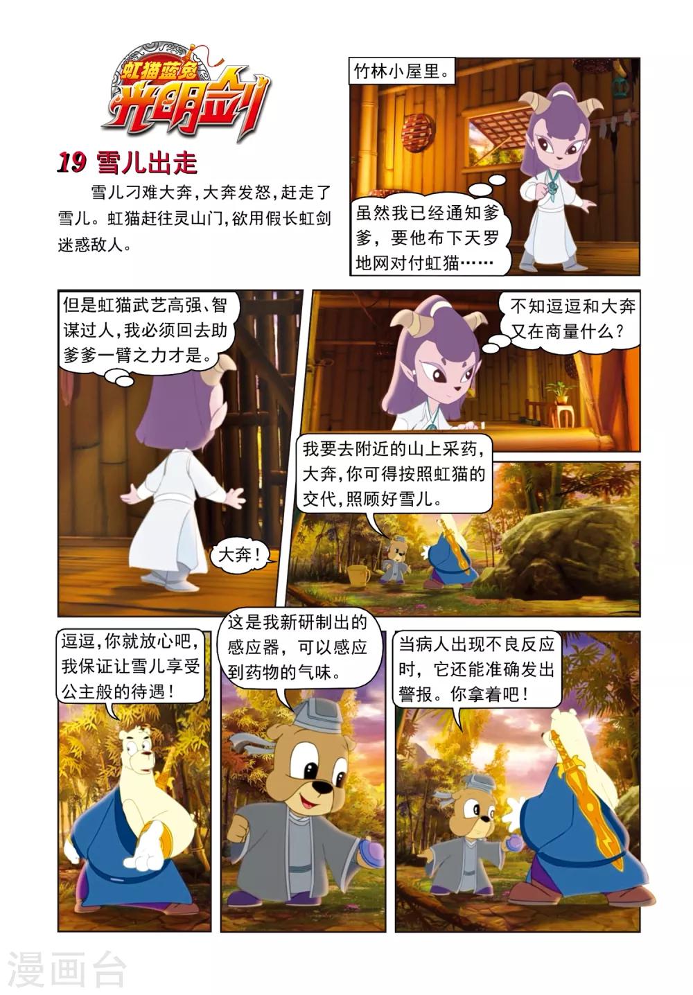 第19话 雪儿出走-第19话