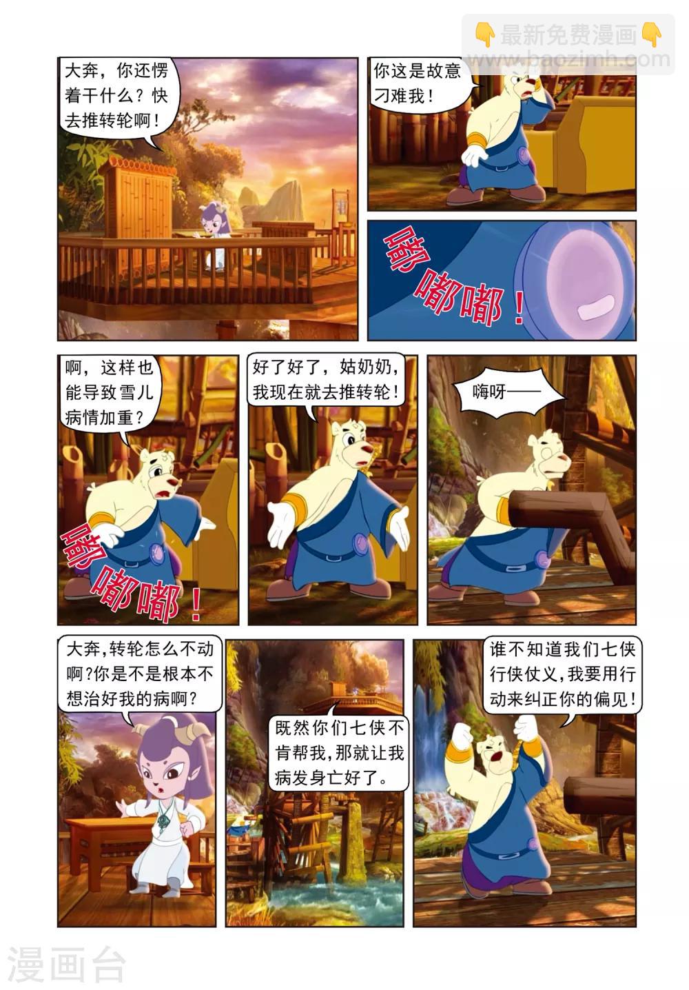 第19话 雪儿出走-第19话