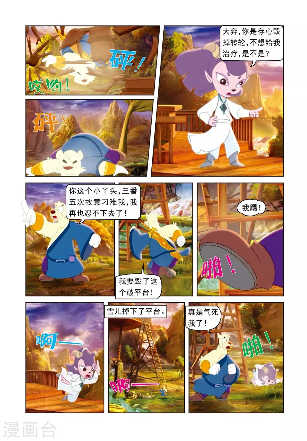 第19话 雪儿出走-第19话