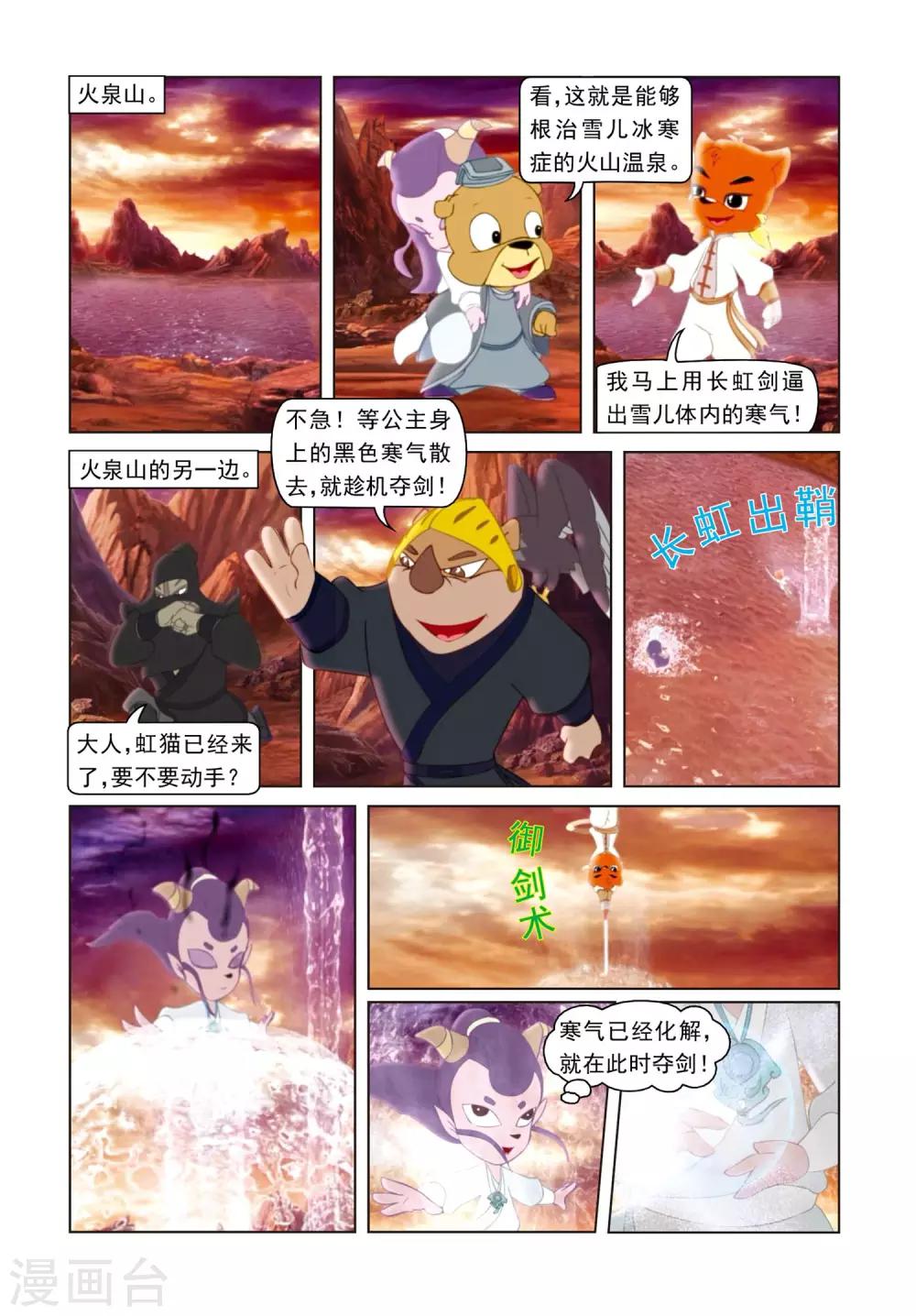 第3话 争夺长虹剑-第3话